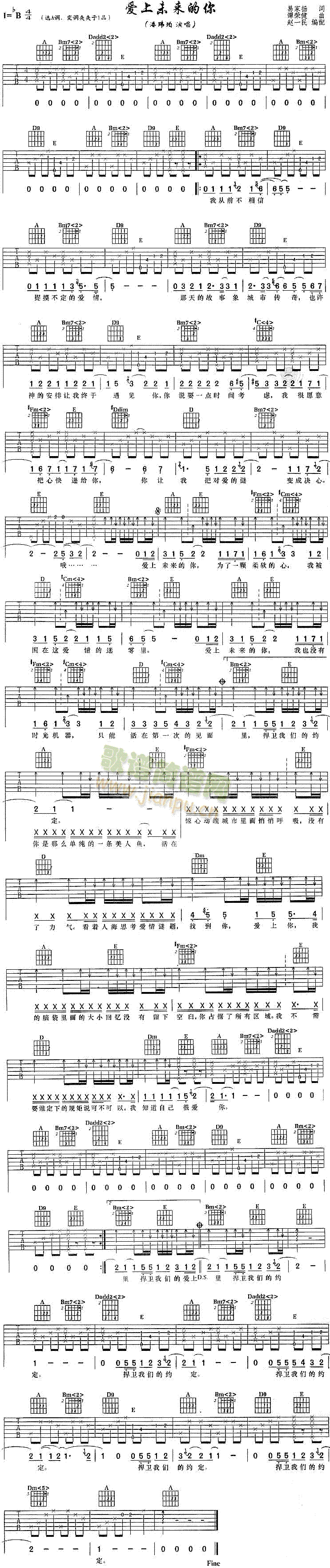 未知 《爱上未来的你》简谱