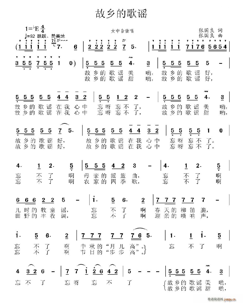 张国良 张国良 《故乡的歌谣（张国良词 张国良曲）》简谱