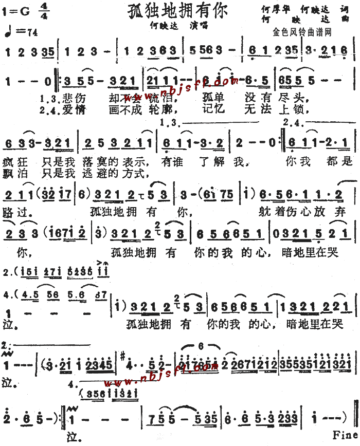 何映达 《孤独地拥有你》简谱