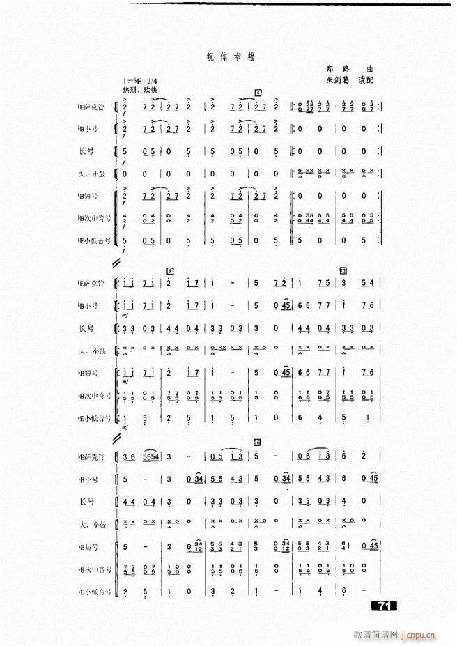 未知 《怎样建立小型军乐队51-104》简谱