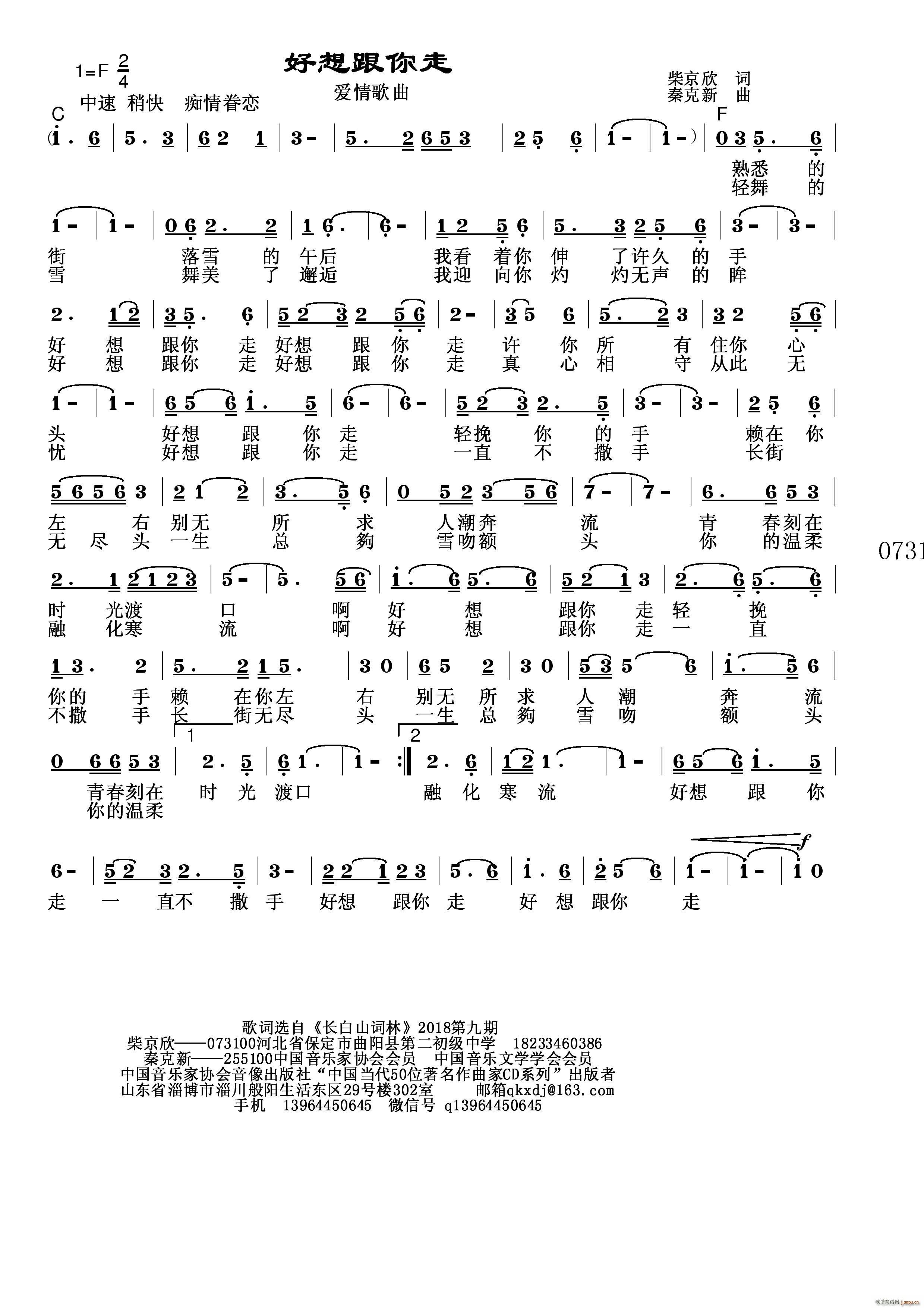 秦克新   秦克新 柴京欣 《好想跟你走》简谱