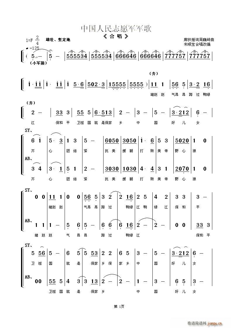 南通市港闸区教师合唱团   朱顺宝 廊扶摇词 《中国人民志愿军军歌（合唱）》简谱