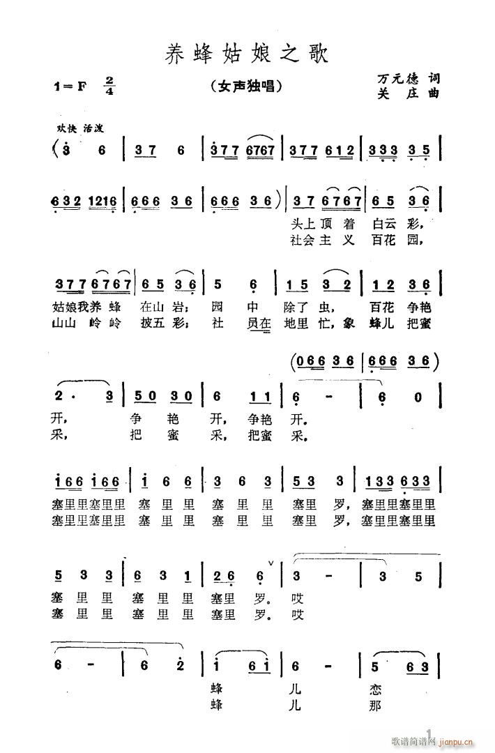 邓德英 《养蜂姑娘之歌》简谱