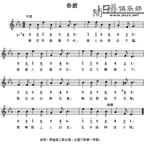 未知 《春游》简谱