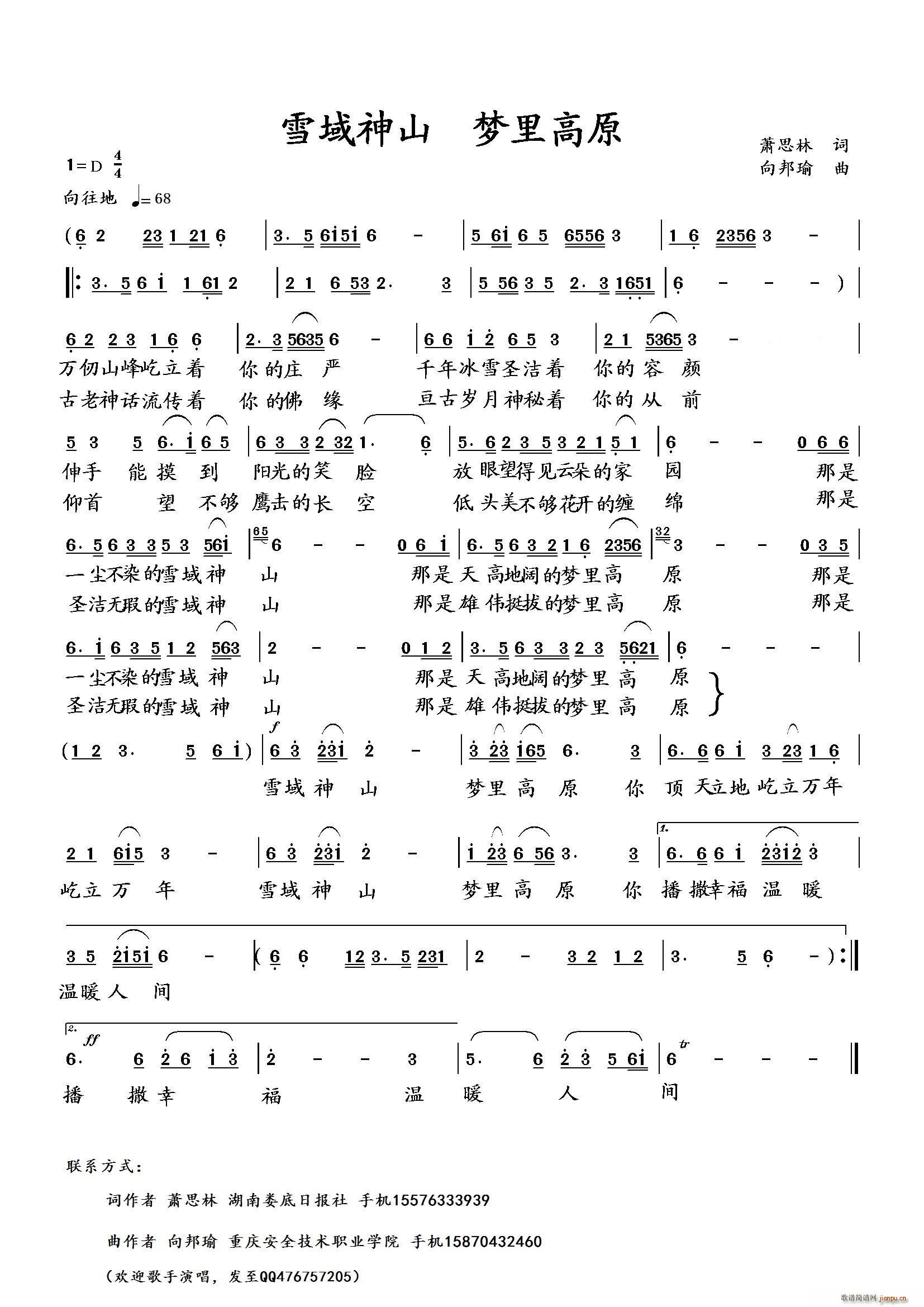 向邦瑜   向邦瑜 萧思林 《雪域神山 梦里高原（萧思林词 曲）》简谱