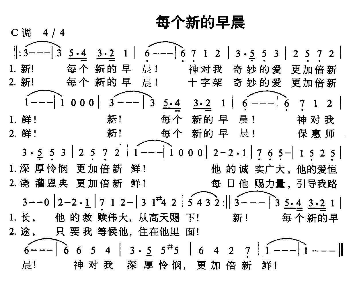 未知 《每个新的早晨》简谱