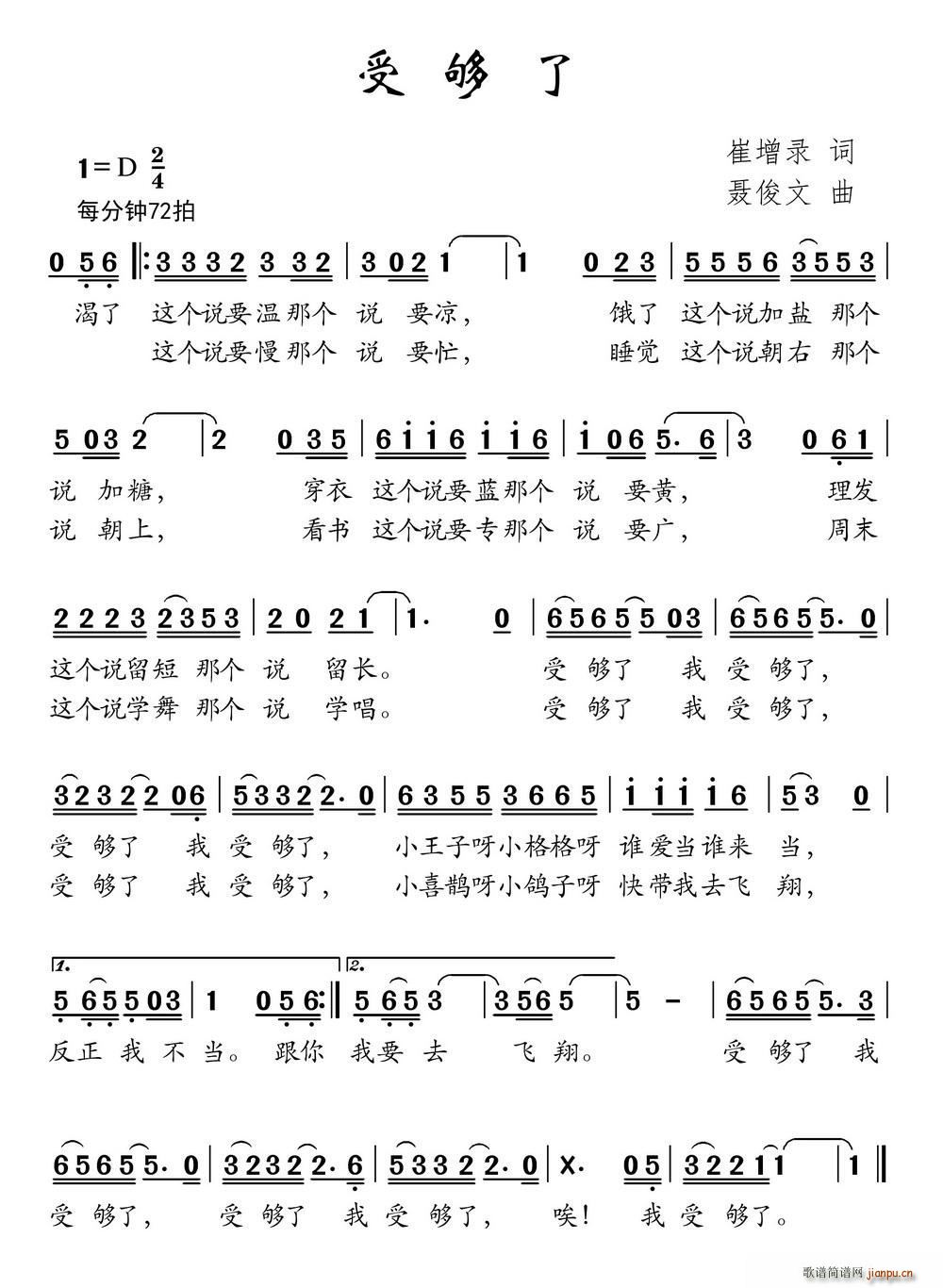 崔增录 《受够了》简谱