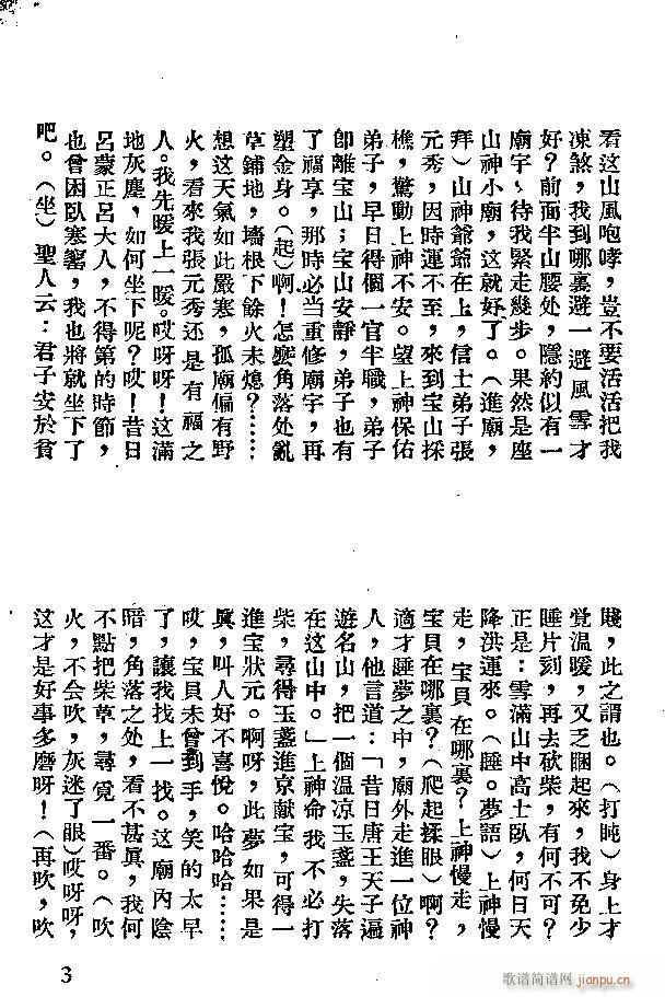 河北梆子 《打柴得宝》简谱