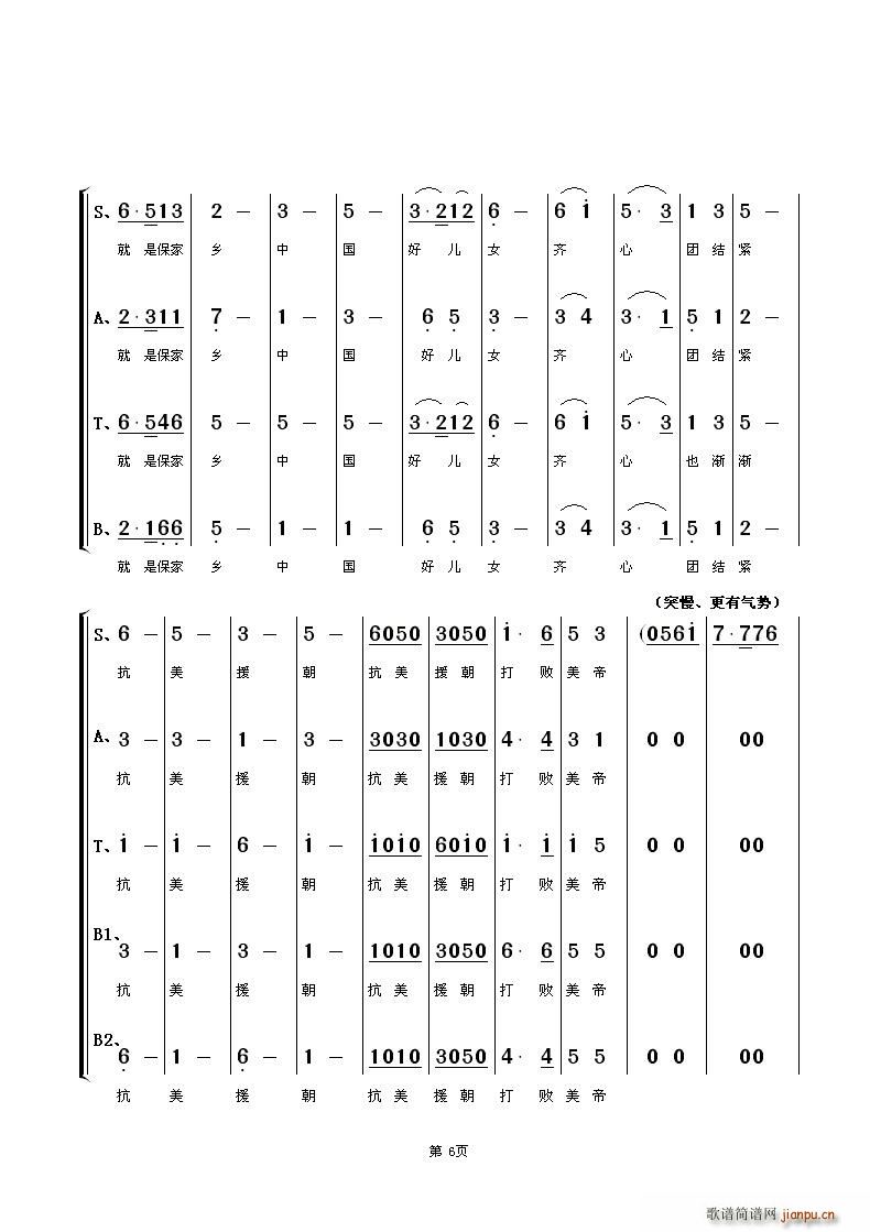 南通市港闸区教师合唱团   朱顺宝 廊扶摇词 《中国人民志愿军军歌（合唱）》简谱