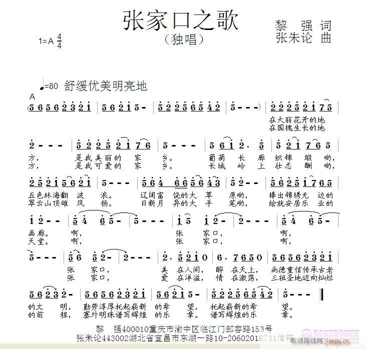 张朱论 黎强 《张家口之歌  黎强 词  张朱论 曲》简谱