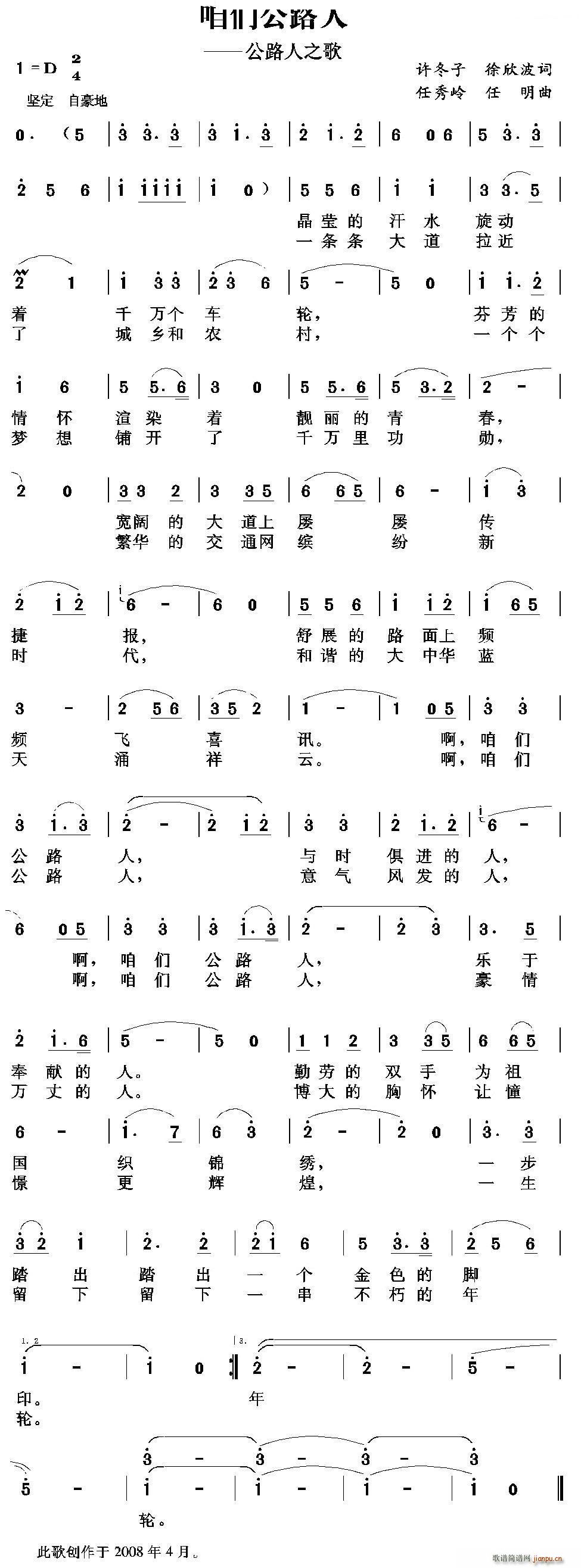 未知 《咱们公路人》简谱