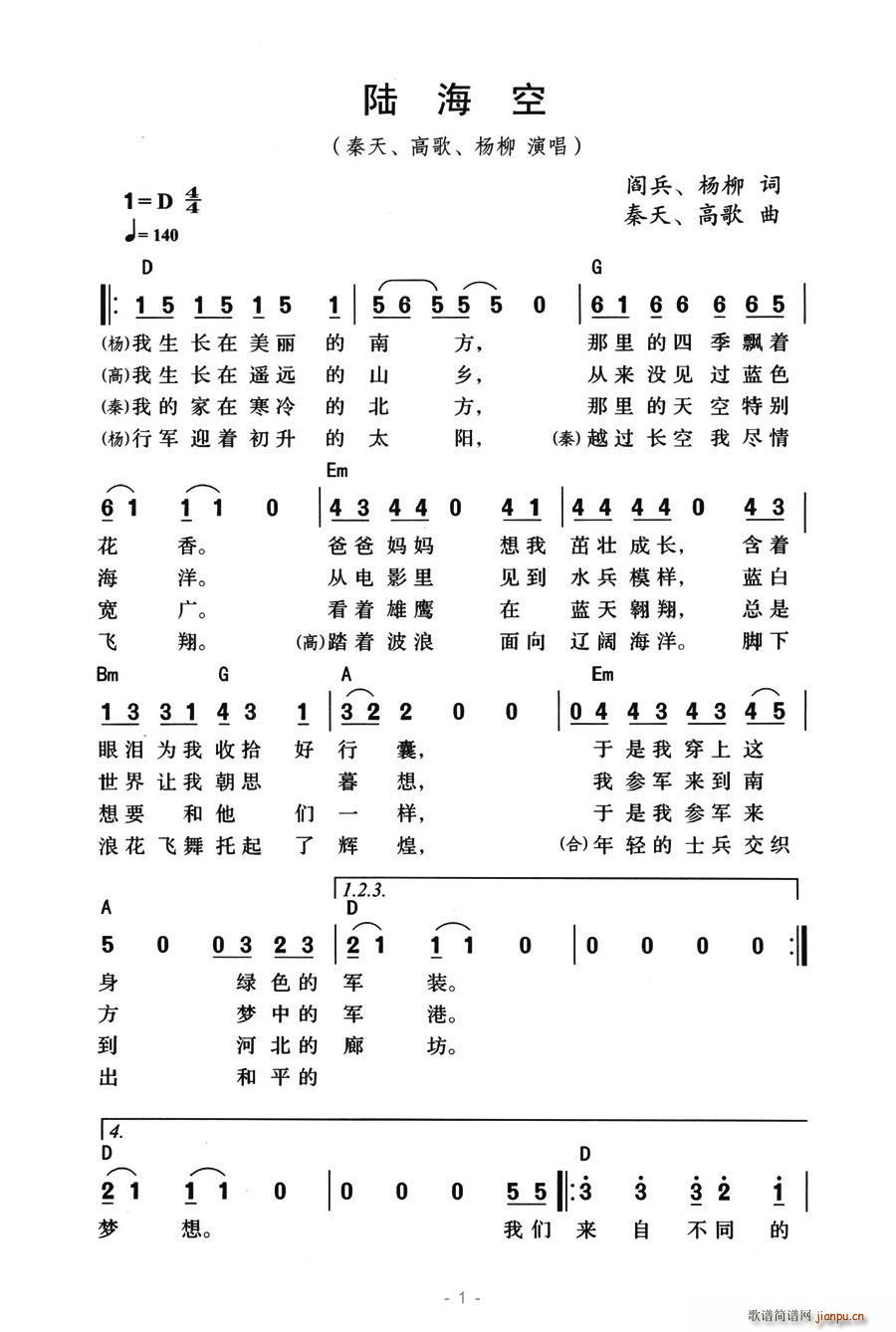 春暖花开 阎兵、杨柳 《陆海空》简谱