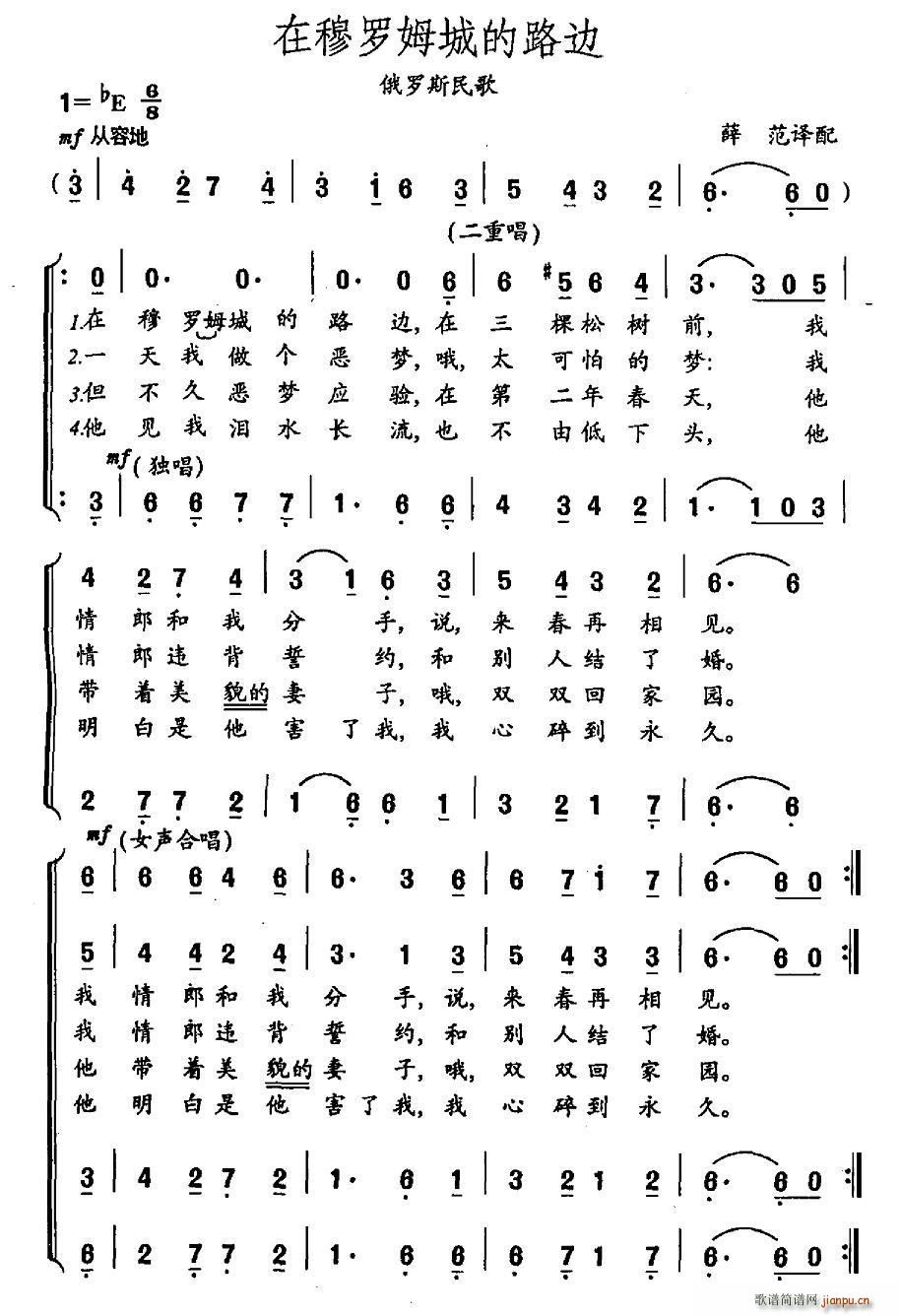 未知 《[俄] 在穆罗姆城的路边》简谱