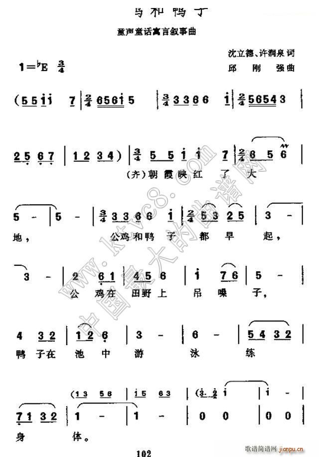 未知 《公鸡和鸭子》简谱