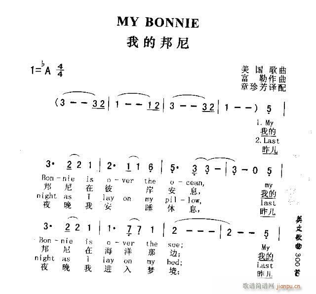 未知 《MY BONNIE（我的邦尼）》简谱