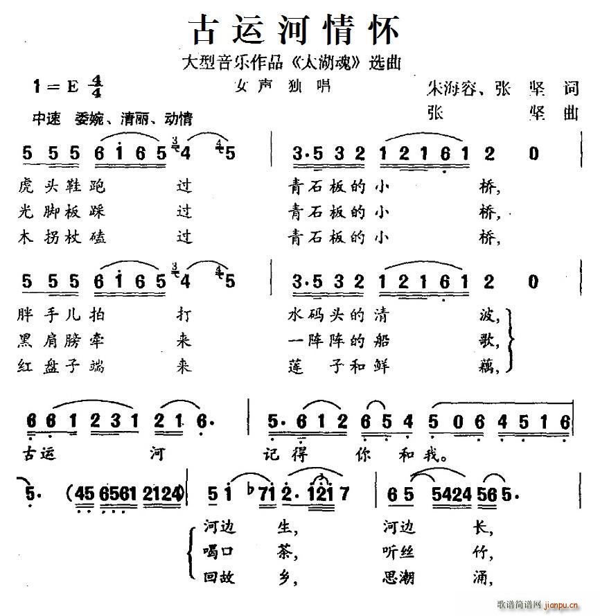 古运河情怀（大型音乐作品 《太湖魂》简谱