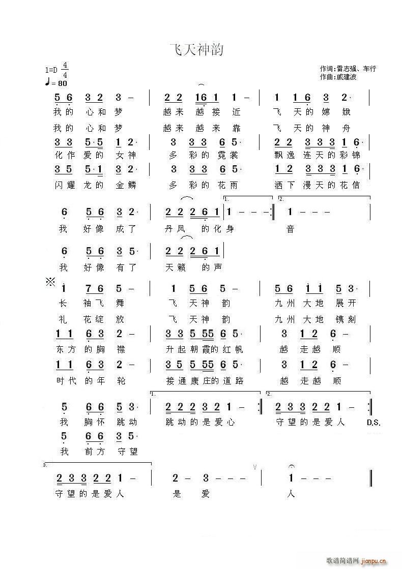 刘晶 《飞天神韵》简谱