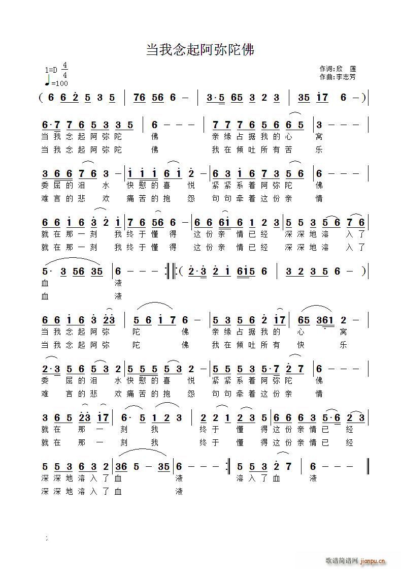 李志芳 欣莲 《对我念起阿弥陀佛》简谱