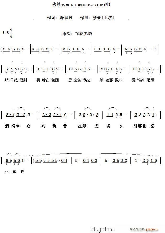飞花无语   静思过 《了断此生度轮回》简谱