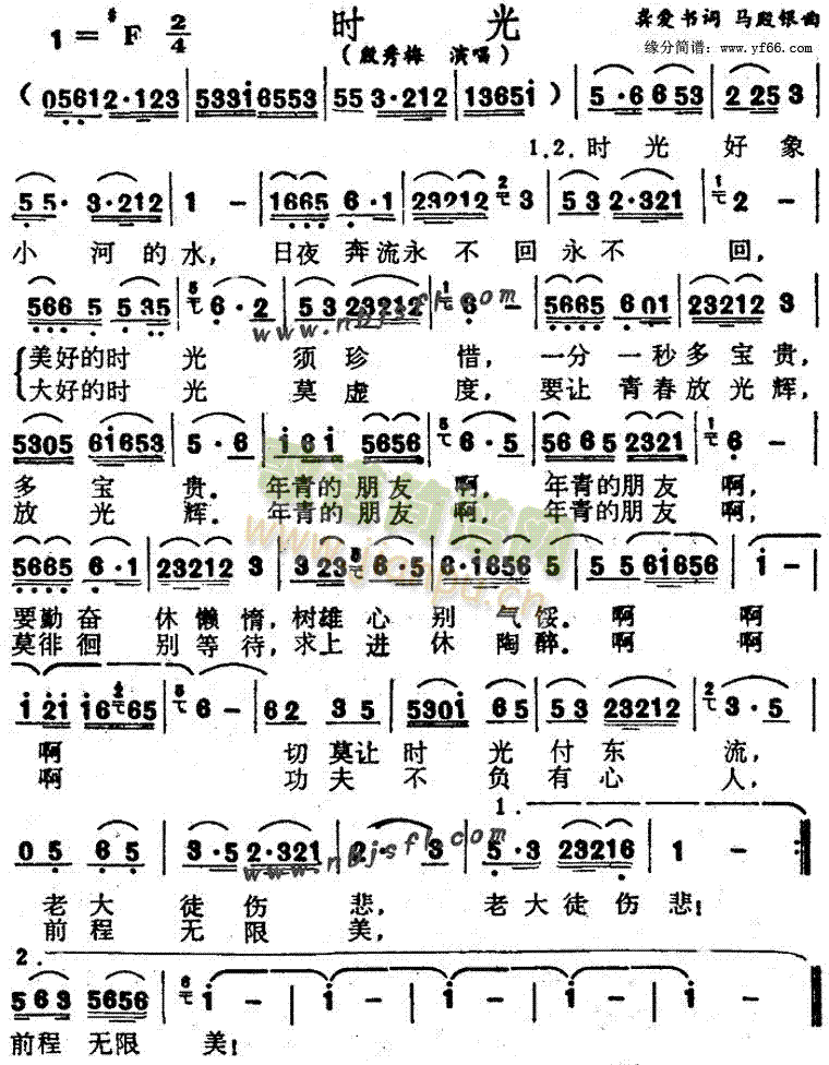 殷秀梅 《时光》简谱