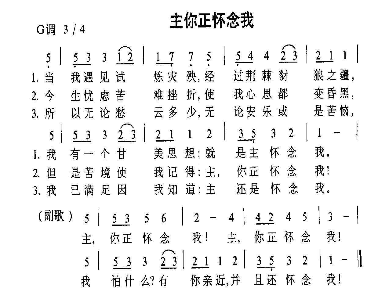 未知 《主你正怀念我》简谱