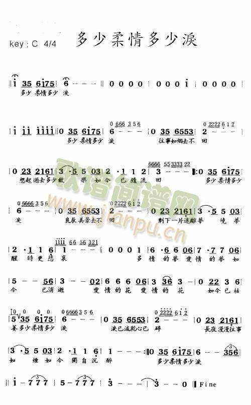 未知 《多少柔情多少淚》简谱