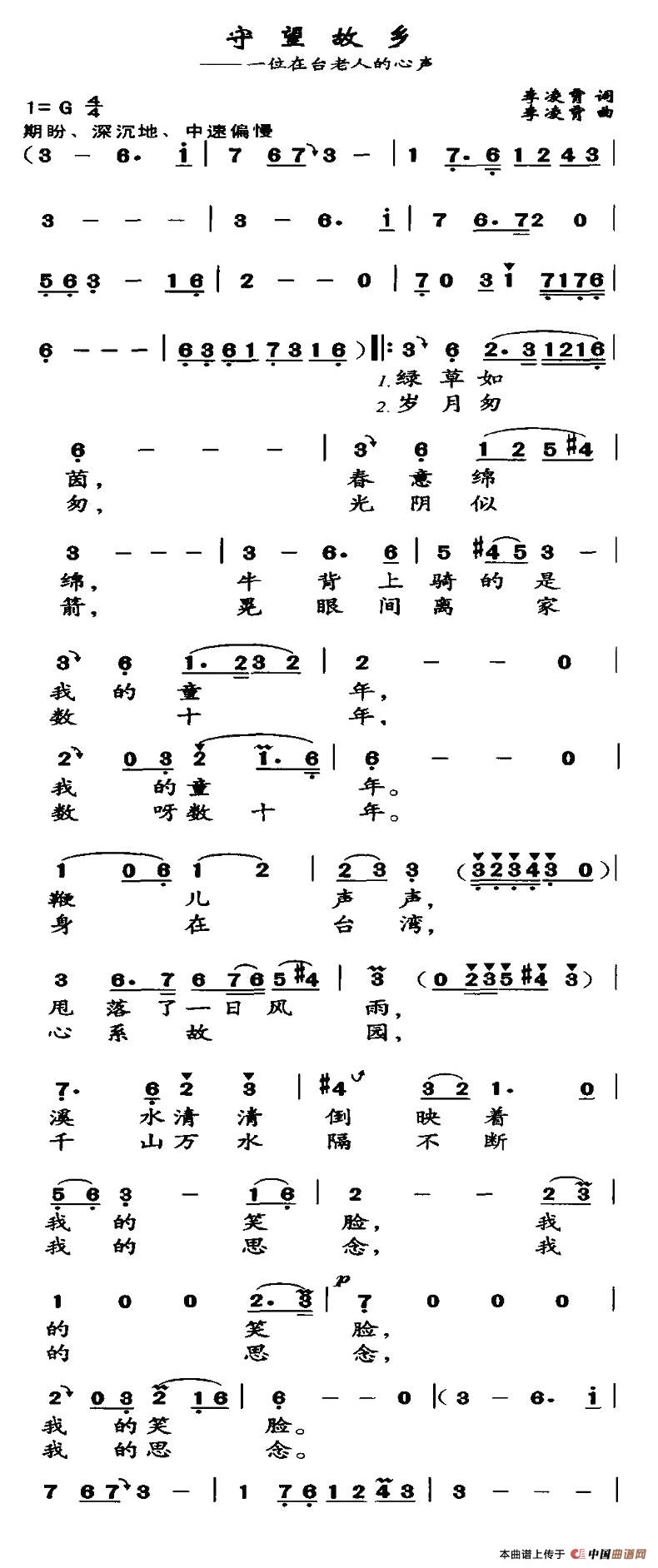 作词：李凌霄作曲：李凌霄 《守望故乡》简谱