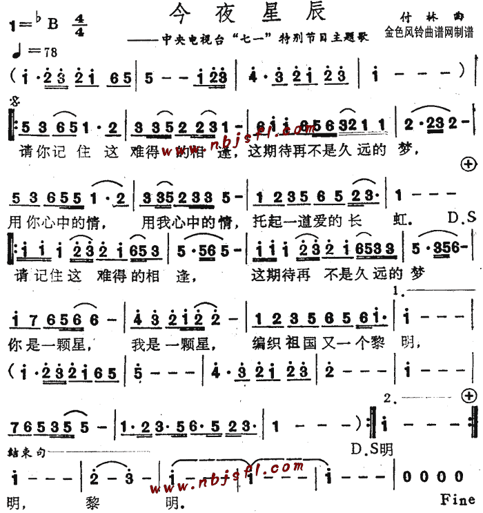 未知 《今夜星辰》简谱