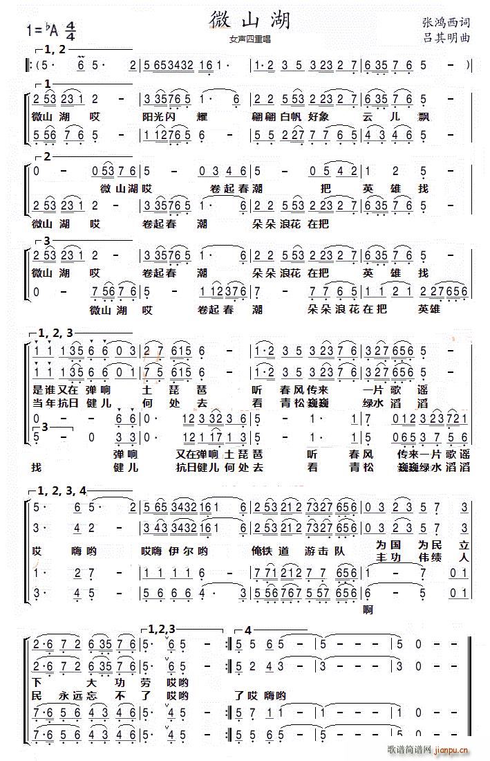 军星爱乐合唱团   张鸿西 《微山湖（女声四重唱）》简谱