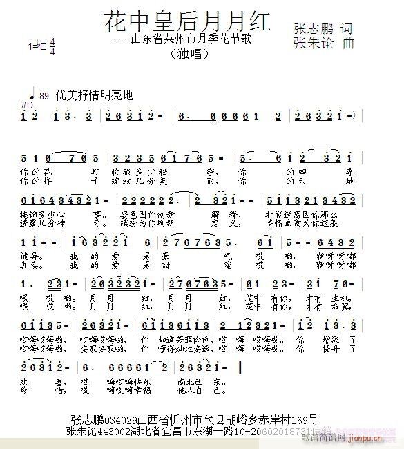 张朱论 张志鹏 《花中皇后月月红  张志鹏 词  张朱论 曲》简谱