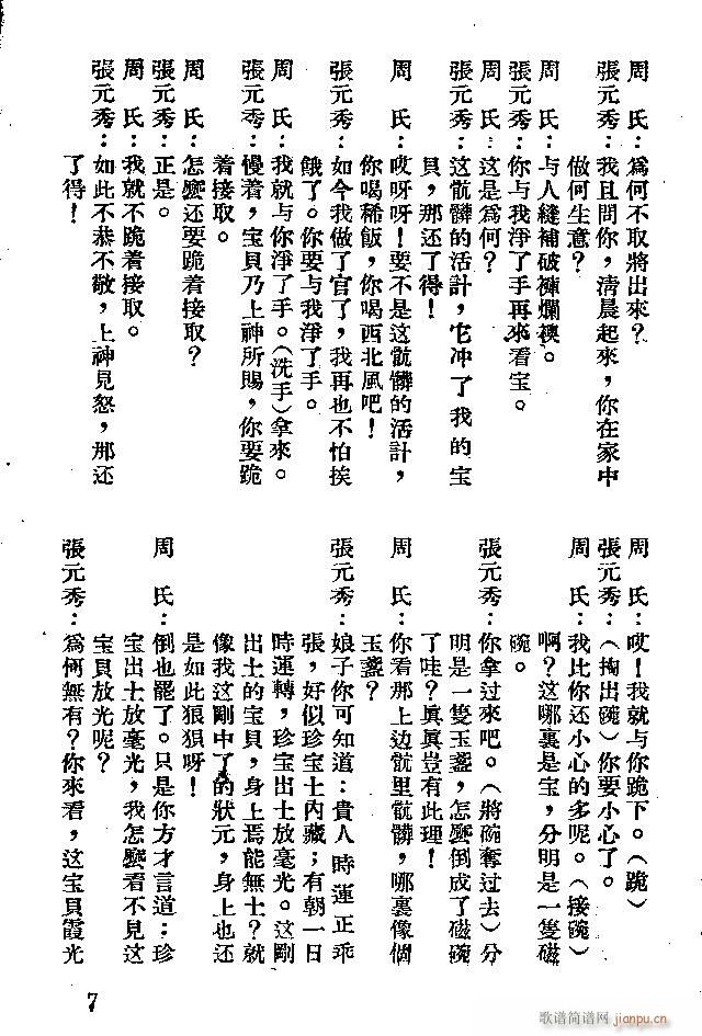 河北梆子 《打柴得宝》简谱