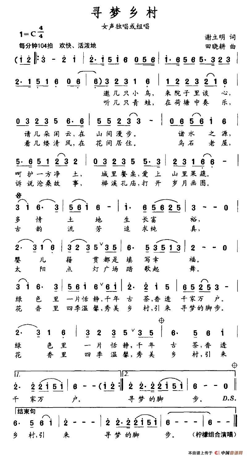 作词：谢立明作曲：陈晓耕 《寻梦乡村》简谱