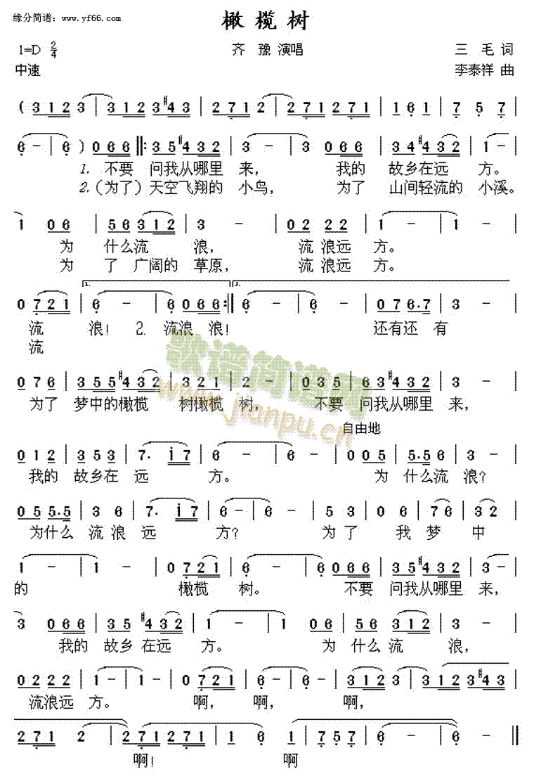 齐豫 《橄榄树》简谱