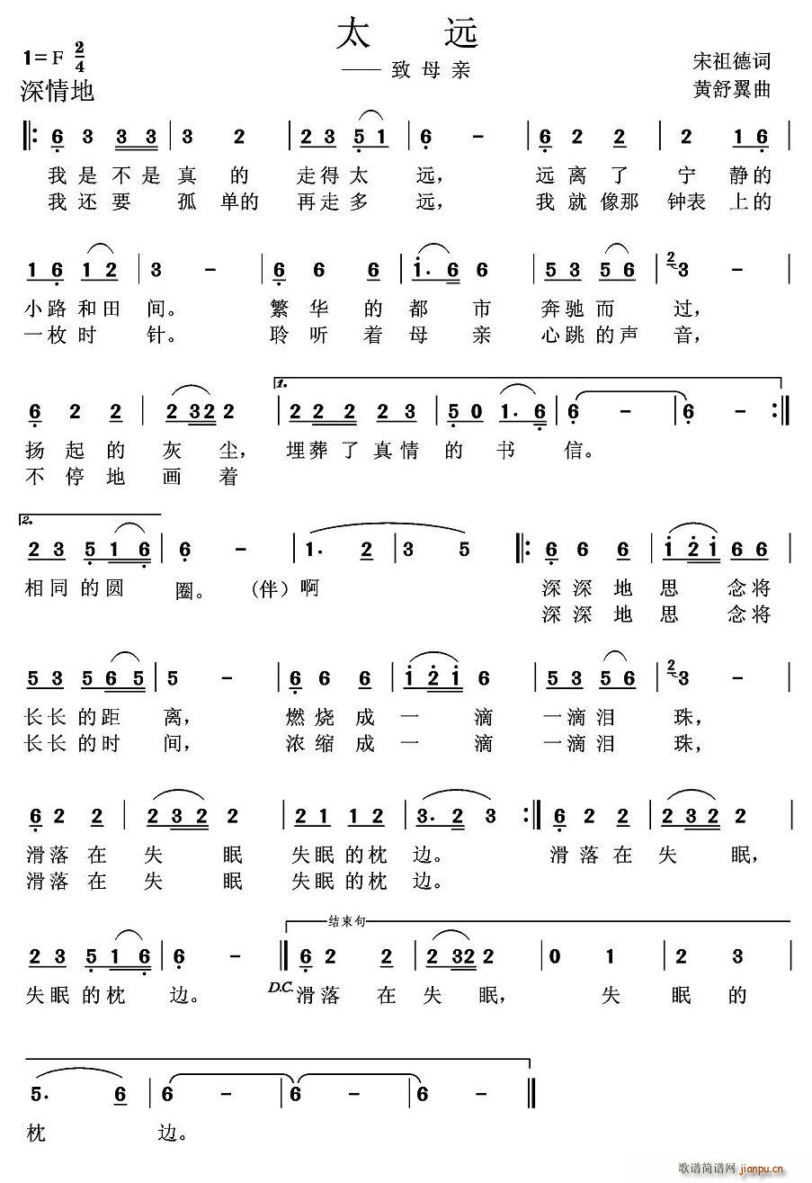 宋祖德 《太远——致母亲》简谱