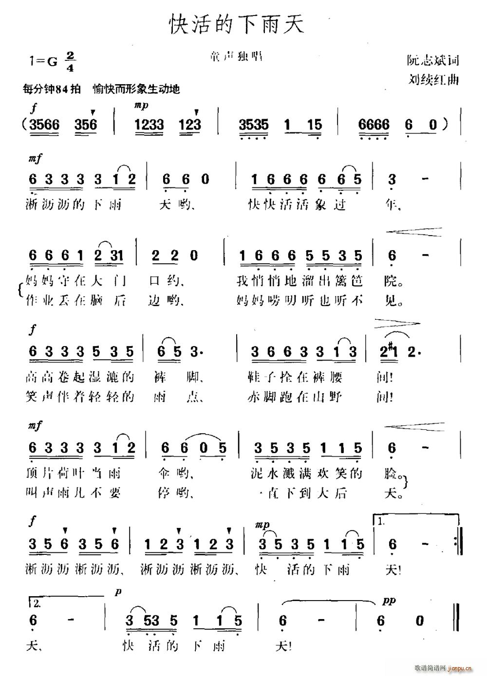 阮志斌 《快活的下雨天》简谱