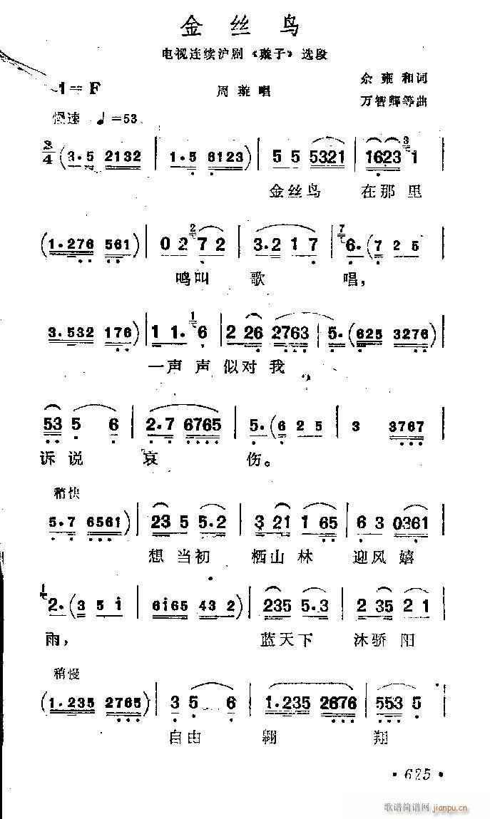 未知 《沪剧-金丝鸟》简谱