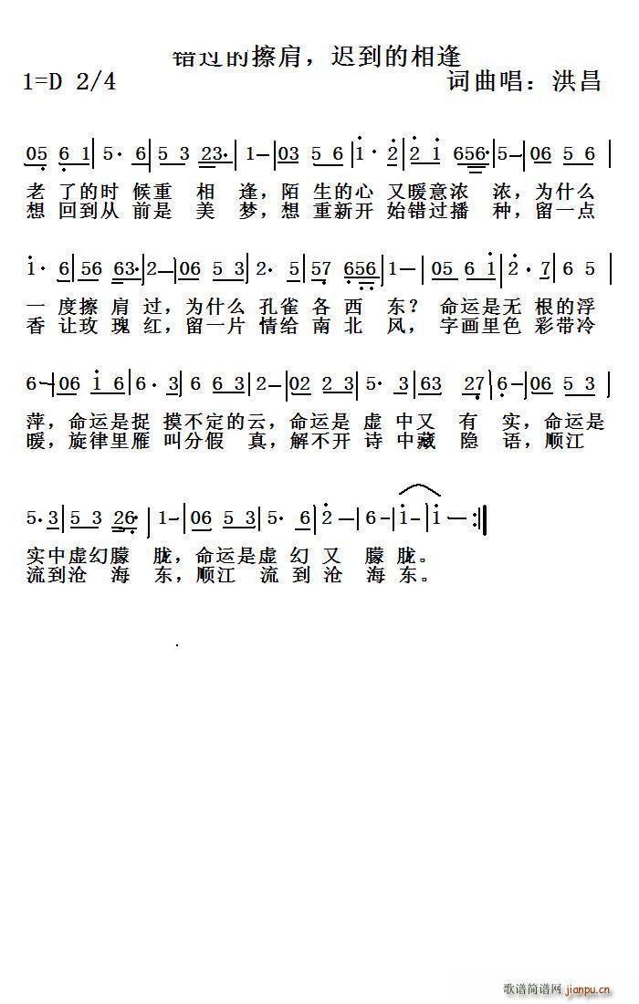 洪昌   洪昌 洪昌 《错过的擦肩 迟到的相逢》简谱