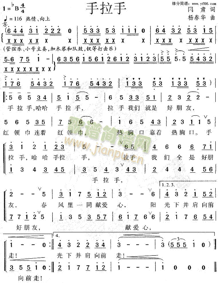 未知 《手拉手》简谱