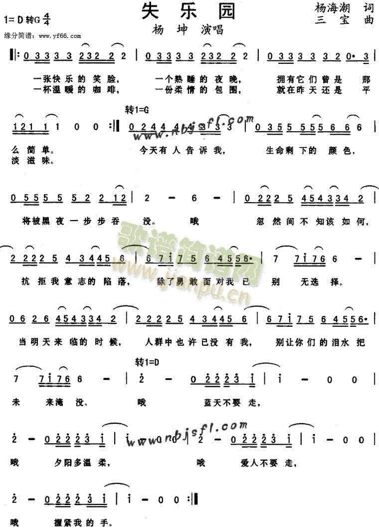 杨坤 《失乐园》简谱