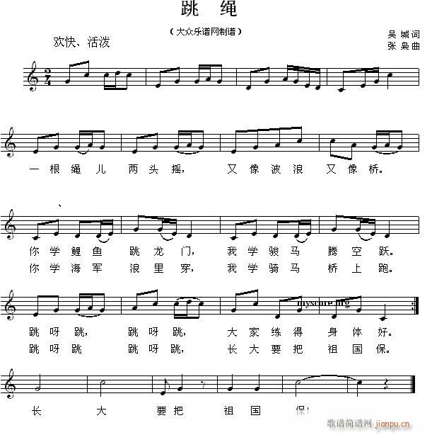 未知 《跳绳（儿童歌曲）》简谱