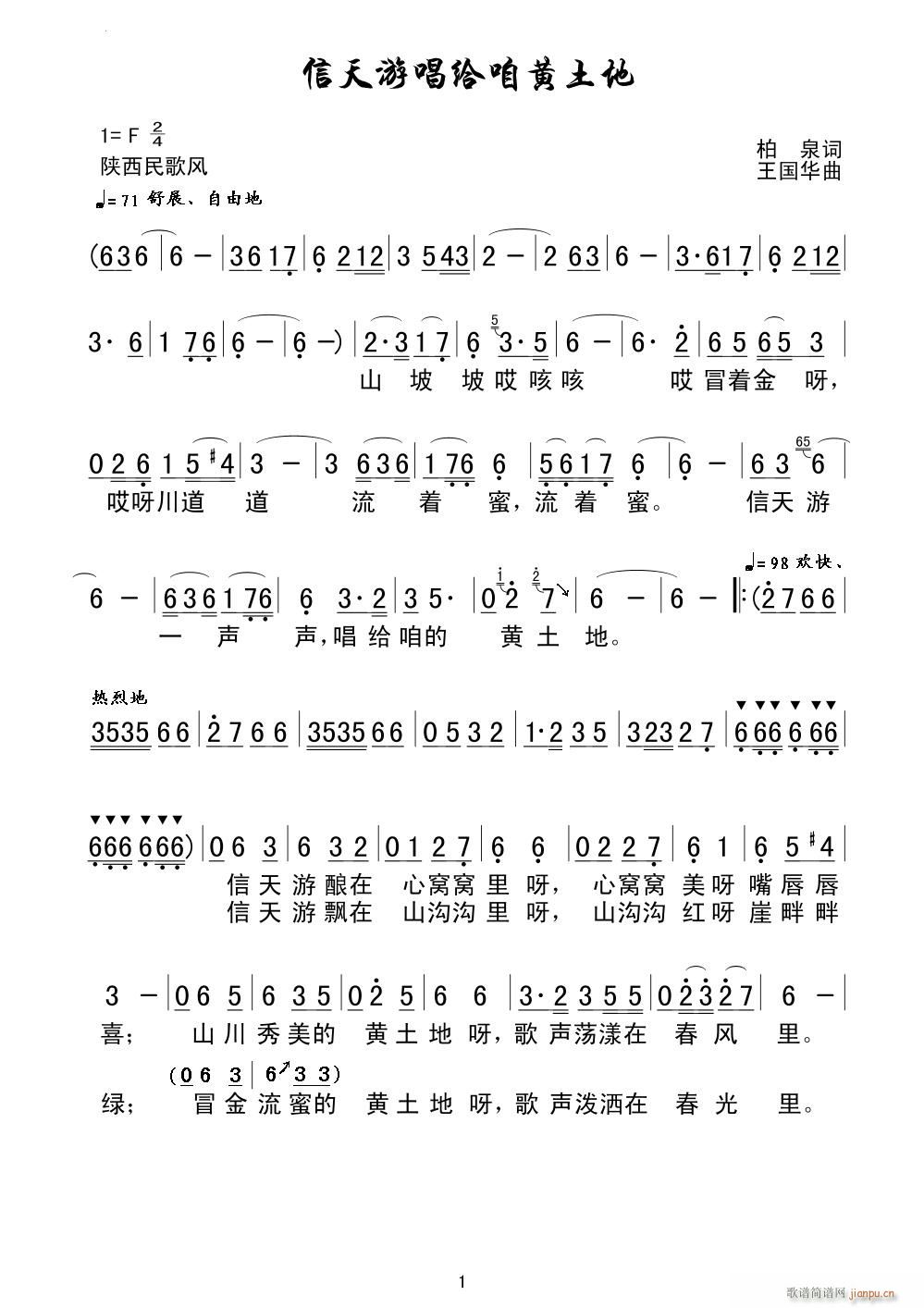 、王国华 柏泉 《信天游唱给咱黄土地（柏泉词、王国华曲）》简谱