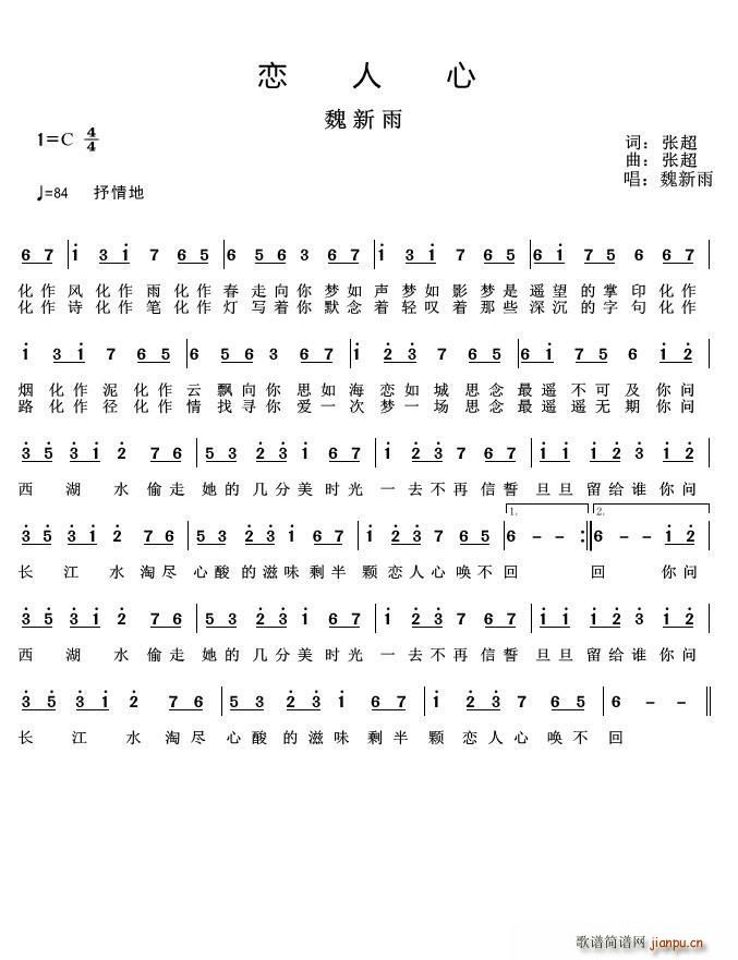 恋人心,演唱:魏新雨,作词:张超,作曲:张超, ,歌词编辑:薰风习习, 化 