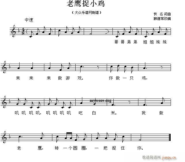 未知 《老鹰捉小鸡（儿童歌曲）》简谱