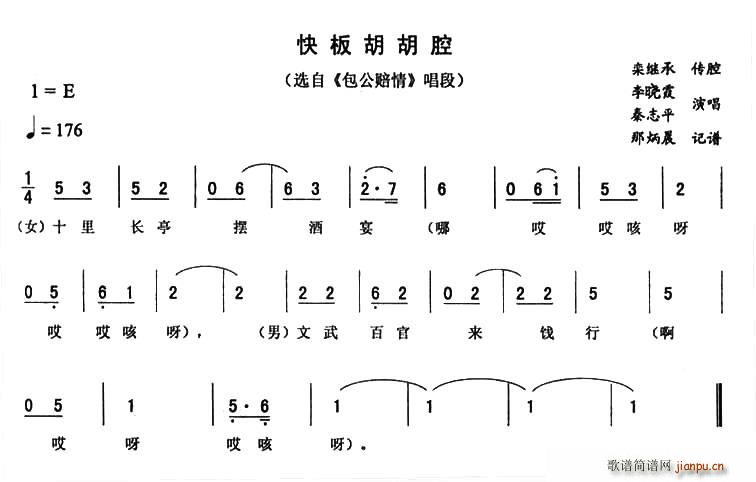 快板胡胡腔（ 《包公赔情》简谱