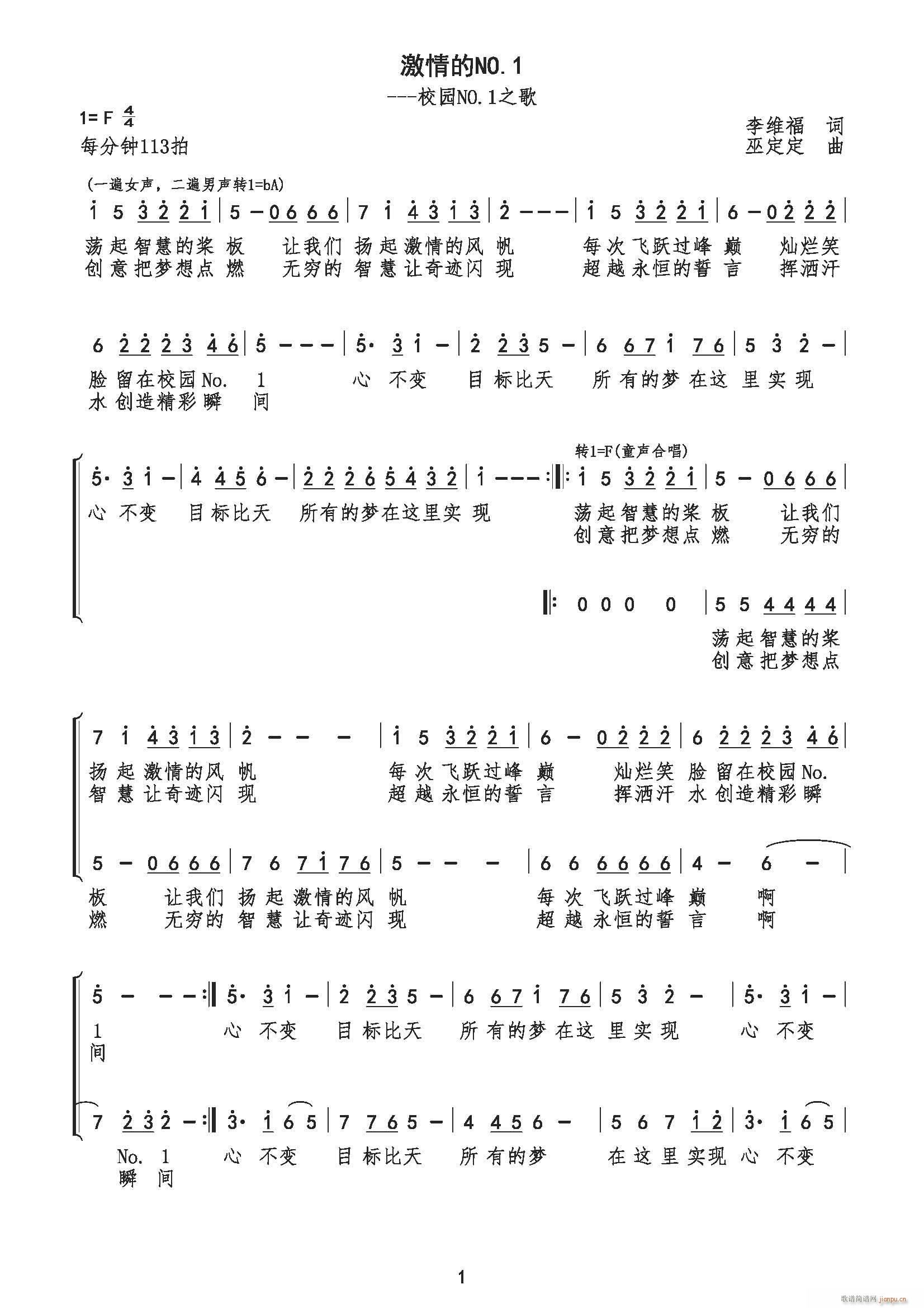 合唱 《激情的NO 1》简谱