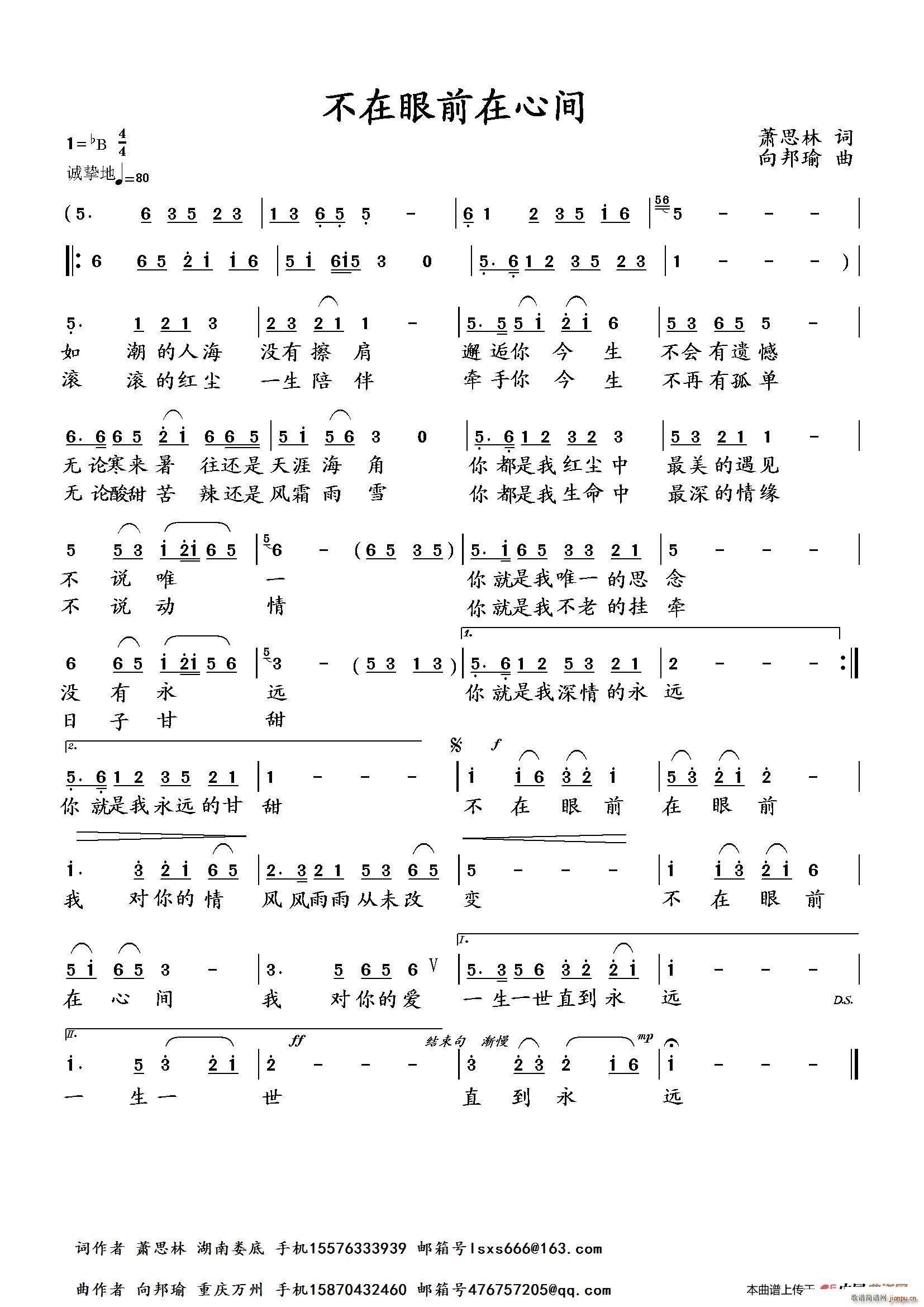 向邦瑜   萧思林 《不在眼前在心间》简谱