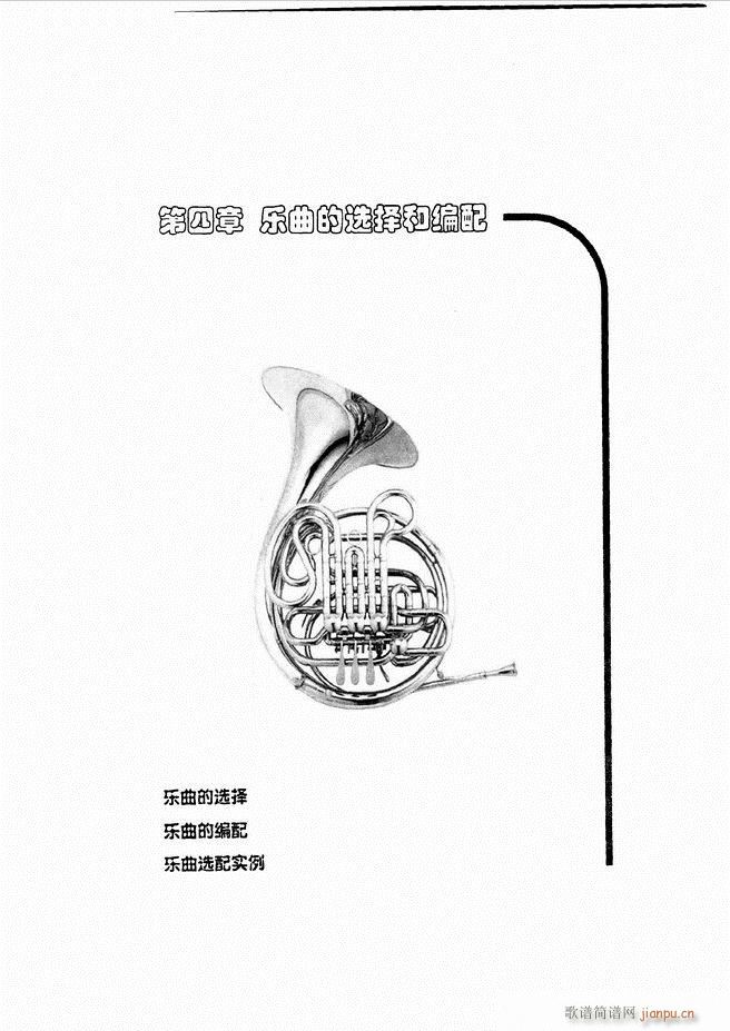 未知 《怎样建立小型军乐队 目录1-50》简谱