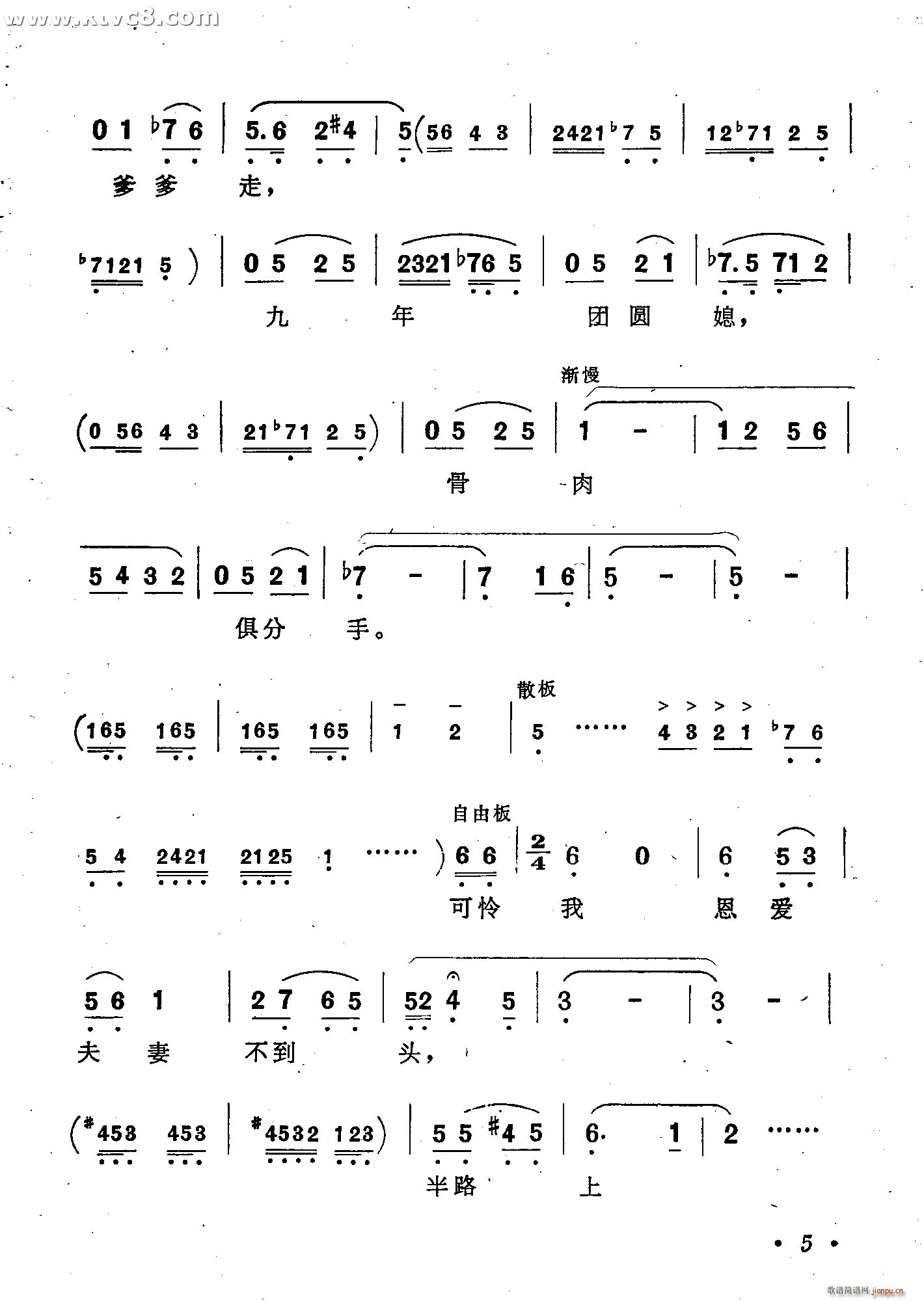 陈紫 侣朋 《窦娥冤》简谱