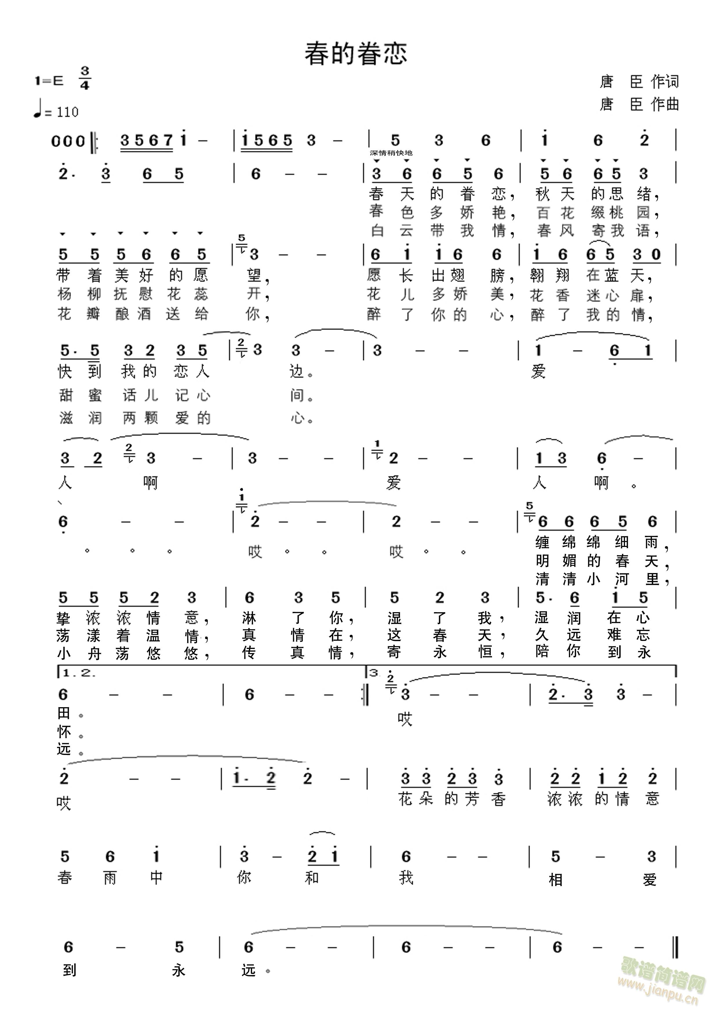 唐臣 《春的眷恋》简谱