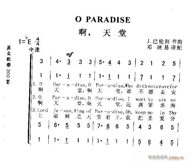 未知 《O PARADSE（啊，天堂）》简谱